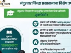 अनुसूचित जमाती (ST) प्रवर्गातील गुणवंत विद्यार्थ्यांना NEET, JEE आणि MHT-CET या स्पर्धा परीक्षांच्या दर्जेदार तयारीसाठी विशेष मार्गदर्शनाची संधी उपलब्ध झाली आहे