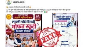 मुख्यमंत्री माझी लाडकी बहीण योजनेच्या लाभार्थी महिलांना फॉर्म भरल्यानंतर मोफत इलेक्ट्रिक स्कूटर मिळणार असल्याचा दावा खोटा आहे