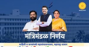 मंत्रिमंडळाचे महत्त्वाचे निर्णय : क्रीडा, आरोग्य व न्यायव्यवस्थेला चालना