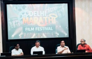 दिल्ली मराठी चित्रपट महोत्सवास शुक्रवारी प्रारंभ