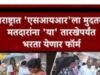 एसआयआर मोहिमेस आणखी 9 दिवसांची मुदतवाढ