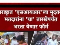 एसआयआर मोहिमेस आणखी 9 दिवसांची मुदतवाढ