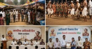नंदुरबार जिल्ह्यात दरवर्षी ९ ऑगस्ट रोजी ‘जागतिक आदिवासी गौरव दिवस’ अत्यंत उत्साहात, पारंपरिक पद्धतीने आणि एका महोत्सवासारखा साजरा केला जातो