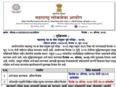 महाराष्ट्र लोकसेवा आयोगाने (एमपीएससी) महाराष्ट्र गट-क सेवा संयुक्त पूर्व परीक्षा-२०२६ साठी अर्ज सादर करण्यास मुदतवाढ दिली