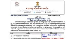 महाराष्ट्र लोकसेवा आयोगाने (एमपीएससी) महाराष्ट्र गट-क सेवा संयुक्त पूर्व परीक्षा-२०२६ साठी अर्ज सादर करण्यास मुदतवाढ दिली