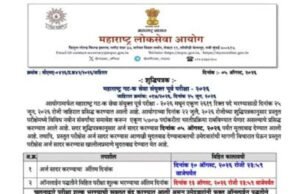 महाराष्ट्र लोकसेवा आयोगाने (एमपीएससी) महाराष्ट्र गट-क सेवा संयुक्त पूर्व परीक्षा-२०२६ साठी अर्ज सादर करण्यास मुदतवाढ दिली