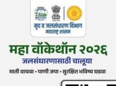 माती आणि जलसंधारणाचा संदेश युवकांपर्यंत तसेच समाजातील विविध घटकांपर्यंत पोहोचवण्यासाठी ‘रिल फॉर सॉइल अँड वॉटर कॉन्झर्वेशन’ ही राज्यस्तरीय रिल स्पर्धा आयोजित करण्यात आली