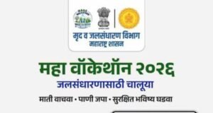 माती आणि जलसंधारणाचा संदेश युवकांपर्यंत तसेच समाजातील विविध घटकांपर्यंत पोहोचवण्यासाठी ‘रिल फॉर सॉइल अँड वॉटर कॉन्झर्वेशन’ ही राज्यस्तरीय रिल स्पर्धा आयोजित करण्यात आली