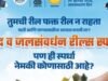 मृद व जलसंवर्धन रील्स स्पर्धा