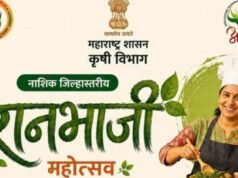 रानभाजी महोत्सव २०२६