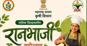 रानभाजी महोत्सव २०२६
