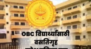 जिल्ह्यातील शासकीय वसतीगृह प्रवेश प्रक्रिया सुरू; ऑनलाईन अर्जाचे आवाहन इतर मागास बहुजन कल्याण विभागांतर्गत सन 2026-27 शैक्षणिक वर्षाचे वेळापत्रक जाहीर