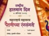 राष्ट्रीय हातमाग दिन