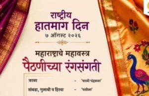 राष्ट्रीय हातमाग दिन