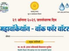 उद्या जलसंधारण दिनानिमित्त ‘महावॉकेथॉन-वॉक फॉर वॉटर’चे आयोजन