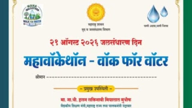 'Mahawalkathon – Walk for Water' organized tomorrow to mark Water Conservation Day.