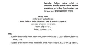 स्थानिक स्वराज्य संस्थांच्या शाळांतील विद्यार्थ्यांना मोफत दप्तर; १७४ कोटींच्या प्रस्तावाला मान्यता