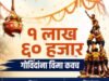 गोविंदांच्या सुरक्षिततेसाठी राज्य शासनाचा महत्त्वपूर्ण निर्णय!