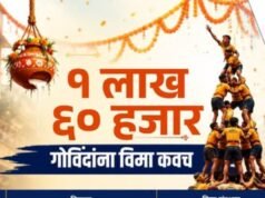 गोविंदांच्या सुरक्षिततेसाठी राज्य शासनाचा महत्त्वपूर्ण निर्णय!