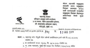वायुप्रदूषण नियंत्रण प्रमाणपत्राच्या शुल्कात सुधारणा