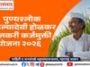 कर्जमुक्तीचे १७५ कोटी ७८ लक्ष रुपये सीडीसीसी बँकेला प्राप्त