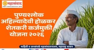 कर्जमुक्तीचे १७५ कोटी ७८ लक्ष रुपये सीडीसीसी बँकेला प्राप्त