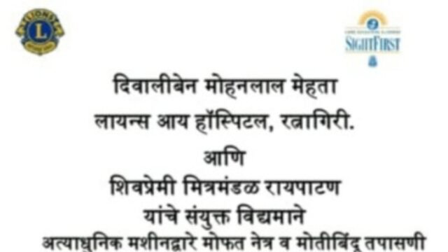 Free Eye and Cataract Screening Camp at Raipatan on August 9