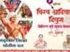 विश्व आदिवासी दिवसाच्या हार्दिक शुभेच्छा!