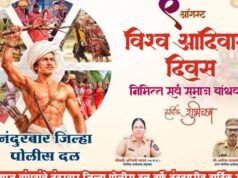 विश्व आदिवासी दिवसाच्या हार्दिक शुभेच्छा!