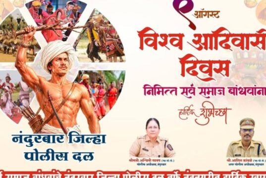 विश्व आदिवासी दिवसाच्या हार्दिक शुभेच्छा!
