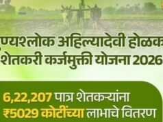 कर्जमुक्त शेतकरी समृद्ध महाराष्ट्र !