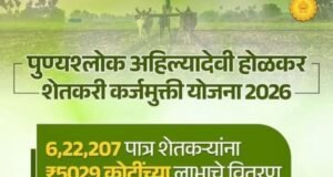कर्जमुक्त शेतकरी समृद्ध महाराष्ट्र !