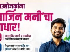 नवउद्योजकांना ‘मार्जिन मनी’चा आधार!