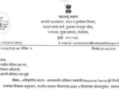 अतिवृष्टीच्या पार्श्वभूमीवर महत्त्वाची खबरदारी