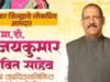 माजी मंत्री तथा आमदार डॉ. विजयकुमार गावित यांच्या वाढदिवसानिमित्त भव्य मॅरेथॉन स्पर्धा, क्रीडा महोत्सव समितीने सहभागी होण्याचे केले आवाहन