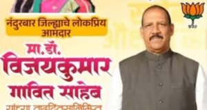 माजी मंत्री तथा आमदार डॉ. विजयकुमार गावित यांच्या वाढदिवसानिमित्त भव्य मॅरेथॉन स्पर्धा, क्रीडा महोत्सव समितीने सहभागी होण्याचे केले आवाहन