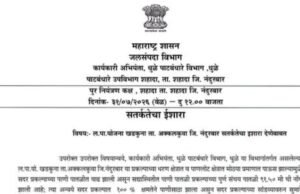 अक्कलकुवा तालुक्यातील खडकुना लघु पाटबंधारे योजना १००% भरली असून सांडव्यावरून पाण्याचा विसर्ग सुरू होण्याची शक्यता आहे
