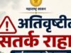 पर्यटनाचा मोह टाळा