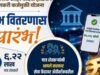 ‘पुण्यश्लोक अहिल्यादेवी होळकर शेतकरी कर्जमुक्ती योजना २०२६’च्या लाभ वितरणास प्रारंभ!