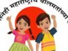 सुरक्षित, सन्मानित आणि उज्ज्वल बालपणासाठी राज्य बाल हक्क संरक्षण आयोगाची प्रभावी भूमिका