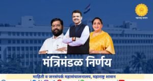 भूसंपादन, पुनर्वसन व पुनर्स्थापना करताना दिल्या जाणाऱ्या मोबदल्यास विलंब झाल्यास त्यावर दिल्या जाणाऱ्या व्याजामध्ये सुधारणा करण्याचा निर्णय घेण्यात आला