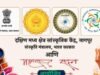 राजधानीत महाराष्ट्राच्या सांस्कृतिक आणि पारंपरिक कलेचा रंगोत्सव
