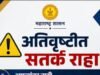 अफवांवर विश्वास ठेवू नका