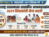 शासकीय आश्रमशाळांमध्ये शिक्षकांच्या २ हजार ४२१ पदांसाठी मेगाभरती mega-recruitment-for-2421-teacher-posts-in-government-ashram-schools