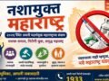 २०२९ पर्यंत महाराष्ट्र नशामुक्त करण्याचा संकल्प; सर्वसमावेशक धोरणाला मंत्रिमंडळाची मंजुरी