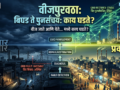 वीज जाते आणि येते… मध्ये काय घडते ?
